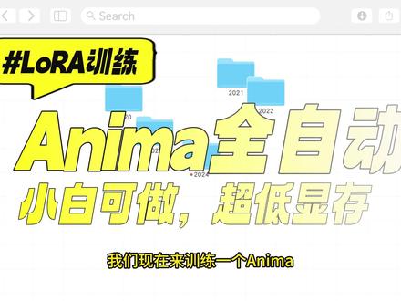 Anima人物角色LoRA保姆式训练教程,小白可做,全自动训 LoRA训练大师官网下载地址
https://loramaster.com/
夸克: https://pan.quark.cn/s/a770f2051e2e
百度: https://pan.baidu.com/s/1yOgv2L3AvNJLA2FyJNC8BA?pwd=55hj
#lora #lora训练 #comfyui #ai #lora训练大师