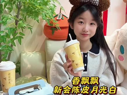 香飘飘8年新会陈皮茶!一个茶包可泡3次!冷泡热三随泡随喝!#香飘飘#香飘飘新会陈皮轻乳茶 #奶茶#仙女都在喝什么