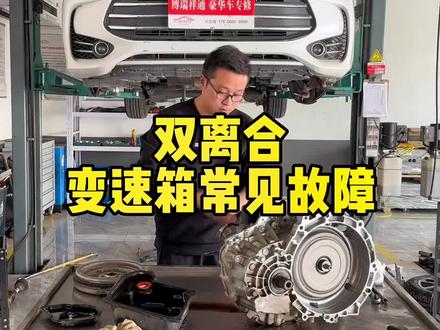 尊贵的比亚迪宋车主您的#湿式双离合变速箱 升降档顿挫,异响,拆解维修过程请查收。#变速箱维修 #汽车保养与维修 #比亚迪宋plus #每天分享汽车知识