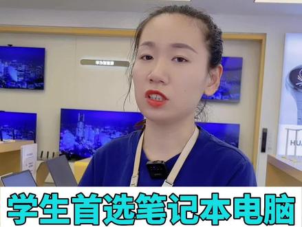 预算6000以内的华为笔记本电脑,大学生首选华为MateBook 14 #华为 #平板电脑 #华为matebook #华为笔记本
