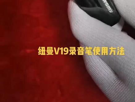 #录音笔 #录音笔推荐 #录音笔取证#热门录音笔 #录音笔检测 #录音笔高清 #录音小助手 #同声传译录音笔 #录音笔小型 #网红录音笔 #录音神器 #蓝牙录音笔 #录音笔直播 #语音转文字录音笔 #双语对话录音笔 #你追梦我护航 #上课用录音笔 #培训用录音笔 #会议用录音笔 #采访用录音笔 #热门 #热门推荐 #热门小助手 #热门话题 #热门视频 #热门🔥 #录音笔使用方法 #教程 #录音笔使用教程 #录音笔使用视频