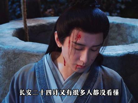 《长安二十四计》谢淮安开始反击言凤山 王朴到底是谁下的毒? #长安二十四计越看越上头 #长安二十四计 #成毅 #张涵予
