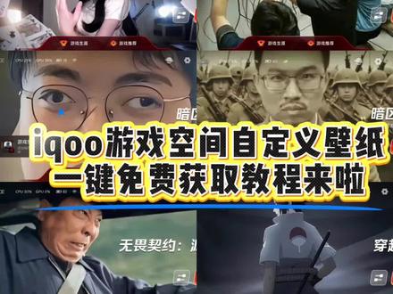/咐置游戏空间自叩苓
你们都在找的iqoo游戏魔盒自定义壁纸设置教程来啦,还不会设置的看过来 #iqoo游戏空间自定义壁纸 #vivo游戏魔盒自定义壁纸 #iqoo游戏魔盒自定义壁纸 #游戏魔盒自定义壁纸 #游戏空间自定义壁纸 游戏魔盒自定义壁纸设置教程 游戏空间壁纸设置教程 iqoo游戏魔盒自定义壁纸设置教程 iqoo如何设置自定义壁纸