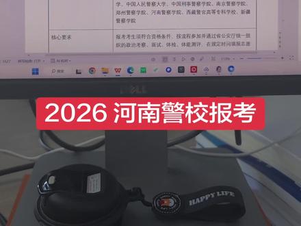 河南家长必看!3 分钟讲清河南警校报考全流程
分数 / 政审 / 体检 / 体测 / 面试 / 志愿,一个视频全搞定
#河南警校报考 #河南警察学院 #河南警校政审 #河南警校体检 #河南警校体测