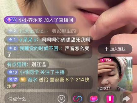 代总@童家豪 和@刘姝妤 小明星超长直播连麦来啦~甜的小女子一直在床上打滚 姝妤真的好有趣好可爱 两个人完全对抗路来的🙂↔️#童家豪 #刘姝妤 #代墨昱 #许知意 #cp