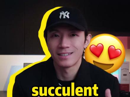 你真是succulent鲜美多汁啊!