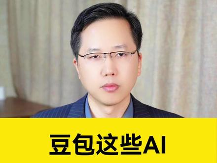 豆包这些AI,如今真能替代律师了么?