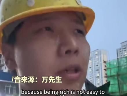 虽然没上过什么学,但从未放弃学习!00后混凝土工人工地自学英语走红 “很多人受到鼓舞就是更大的意义”(素材来自:@黄色安全帽 )@抖音小助手