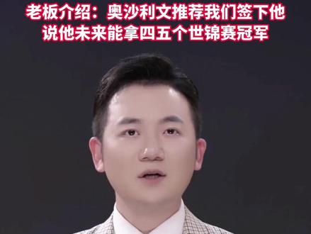 浙江德清#台球企业1月签下吴宜泽5月就夺冠 老板激动宣布,将送出300支千元级球杆回馈粉丝#美丽主播说新闻 #ZMG新经济观察