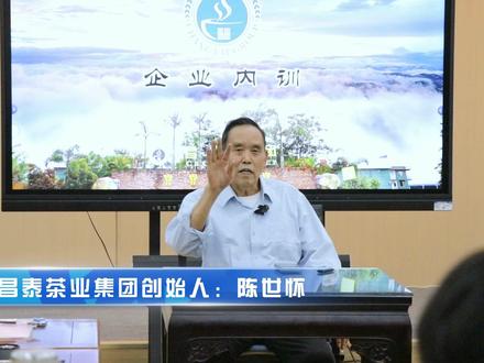 企业内训,昌泰茶业集团创始人简述昌泰发展史#昌泰普洱
