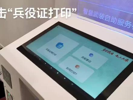 兵役证打印保姆级攻略,新手不踩坑! #兵役证打印 #武装 #智慧武装 #征兵入伍