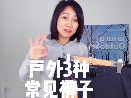 #户外装备 户外三种常见裤子,检查一下有没有穿错?#户外