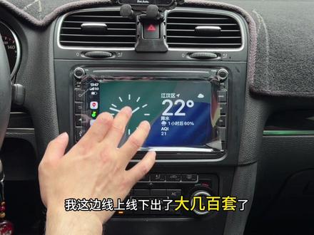 高6安装悦音界Linux车机 高亮屏,60hz无线CarPlay ,7851功放芯片,目前大众改车机最优的选择了。
功放芯片和屏幕都是用的最优的,全志的主控流畅度和稳定性都有保证。主界面有专门设计团队进行优化,后续支持系统升级
#高尔夫6 #187b主机 #悦音界 #Linux车机 #Carplay