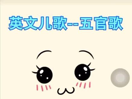 抖音里的这个广告,我的小宝一听到,不管她在玩着什么,也会马上跑过来,要一直听,一直听