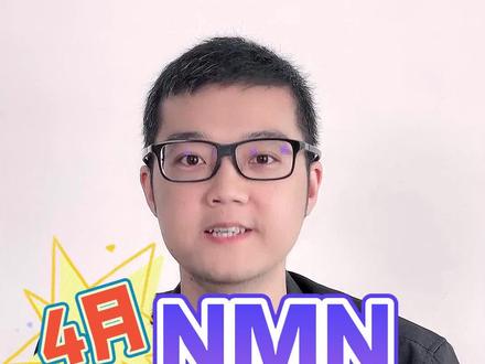 NMN的最新研究!#涨知识 #逆龄抗衰 #抗衰老