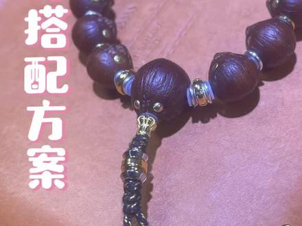 紫金鼠原籽搭配方案
#精品文玩手串配饰 #文玩 #文玩手串 #文玩爱好者 #紫金鼠
@文玩镶嵌手艺人