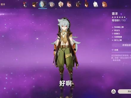 三分钟带你看懂角色培养 雷泽篇