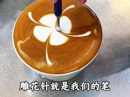 你们要的跨年烟火拉花拉花! #咖啡 #咖啡拉花 #跨年倒计时 #烟花拉花 #咖啡教学