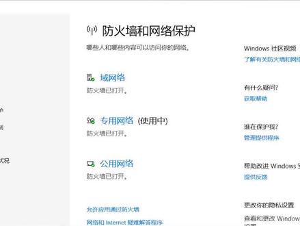 Windows10系统如何打开和关闭防火墙?#电脑 #电脑知识 #电脑小技巧