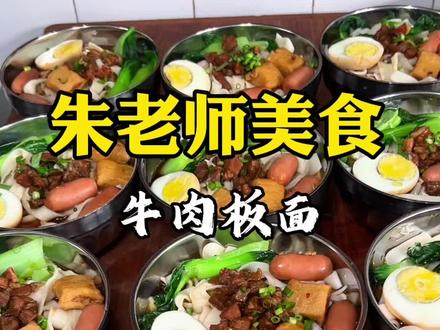 牛肉板面的做法分享 #安徽板面 好吃的牛肉板面给娃们安排上!容易上手、出餐快!味道嘎嘎香!#美食教程 #花样面食#板面底料#抖音美食推荐官