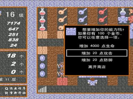 「阿飞网」怀旧游戏(魔塔V1.12)24层