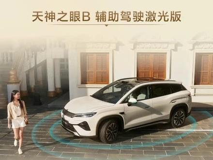 #宋Ultra城市领航智能泊车双兜底 #王朝宋系混动车型上新 新车可选天神之眼B辅助驾驶激光版,成为实现城市领航、智能泊车双兜底的首批车型。此外宋Ultra DM-i还首搭比亚迪超级智能体"迪迪虾",让车机彻底告别"被动响应",实现"主动懂你、无缝交互"