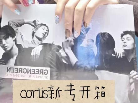 我这手气谁敢接 #cortis新专#cortis回归pb#拆箱视频 #用帅大叔特效记录日常