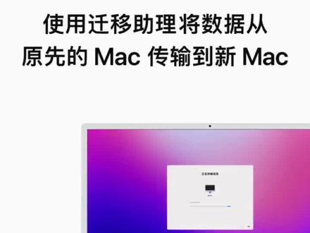 保姆级教程
从原先的Mac
传输到新Mac