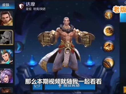 你见过老版达摩吗?二技能锤击地面,大招回旋踢 #王者荣耀 #王者荣耀达摩 #老版本达摩