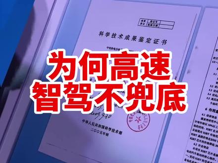 城市智驾兜底 为什么比亚迪不高速智驾兜底呢?答案在这里