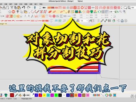 绣花软件制版技巧之二 对象切割和花样切割技术#原创作品 #绣花教程 #刺绣工艺 #绣花视频教程#刺绣视频在线观看