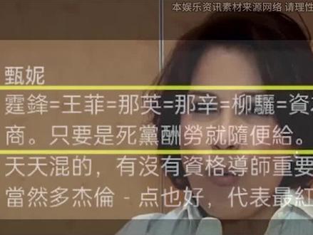 甄妮连番为李玟发声,矛头直指那英柳骊王菲,那英疑似泰国避风头 #甄妮 #明星 #娱乐八卦 #娱乐圈