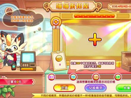 精灵宝贝——五一活动有多氪? #精灵宝贝 #五一活动