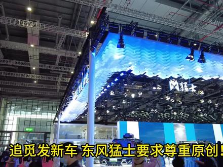 追觅新车撞脸东风猛士,这下尴尬了! #追觅 #追觅汽车 #东风猛士 #猛士817 #猛士917