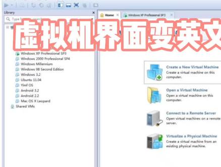 解决vm虚拟机界面变英文了?#电脑技巧 #vmware
