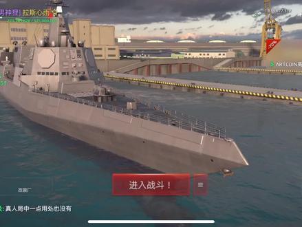 新出的DDG一个美刀驱逐舰配置视频#现代战舰 #现代战舰手游 #现代战舰游戏