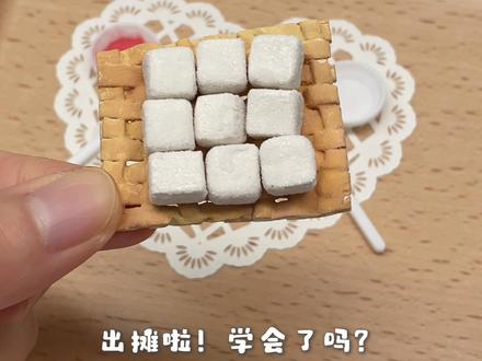 模拟霉豆腐🍽️但凡网速慢一点都不知道我在干啥… #diy #霉豆腐 #抽象