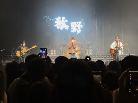 秋野乐队首演现场氛围怎么说? #摇滚 #秋野 #秋野乐队 #理想主义