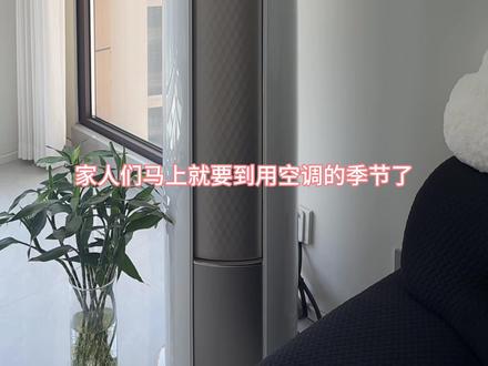 #美的客厅立式空调 还在找师傅清洗空调真是亏大了! 看完这个视频帮您省钱又省心!