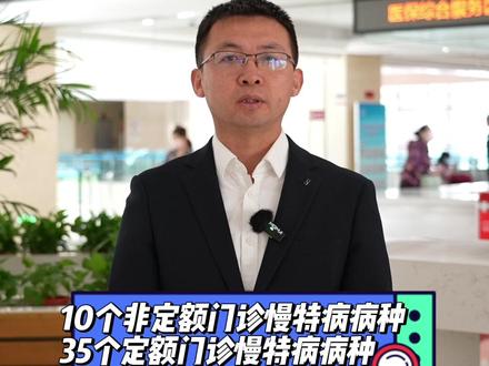 职工医保 居民医保门诊慢特病网上申报和认定流程#门诊慢特病 #门诊慢特病办理流程 #医保 #便民信息