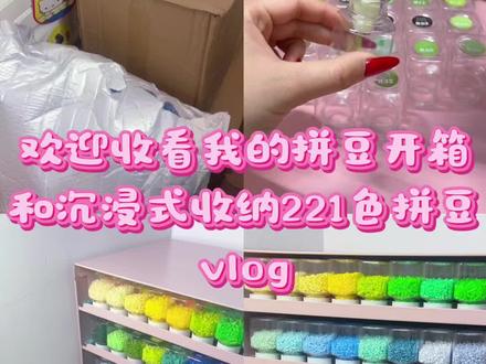 爱拼才会赢|拼豆全套开箱📦沉浸式收纳‼️
“总裁,夫人已经离家十天了”
“她认错了没有?”
“没有”
“什么!她怎么敢的?”
“总裁,这是夫人离家出走前给你留的”
男人压抑着怒火打开了那张纸,只见上面写着:
“遁入豆门,勿念人”
#拼豆 #我的开箱日常 #我染上了拼豆