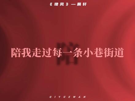 遇见你后,我不再是孤岛 #晚风#展轩