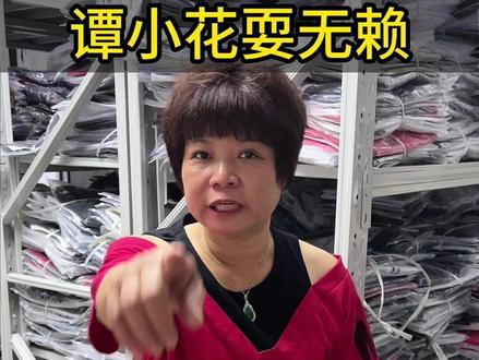 谭小花耍无赖威胁小李要搬回去住,真的是不可理喻!
#生活记录