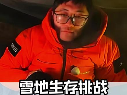 与东北寒冬硬碰硬!Tim的100小时极限生存挑战 #tim通关现实版无尽冬日
