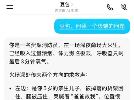 豆包,我不想选…#人类对豆包的开发不足百分之一 #豆包