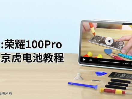 京虎适用荣耀100Pro更换手机电池教程 #拆机步骤#维修手机电池#更换大容量电池