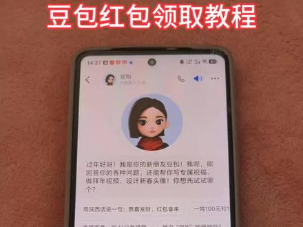 豆包领取红包教程来了,不会的宝子快来领红包啦!!
#人类对豆包的开发不足百分之一 #豆包领红包 #豆包