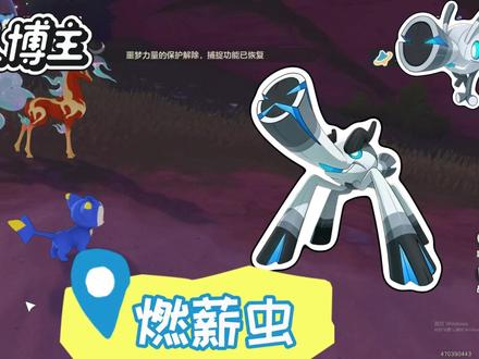 肝异色燃薪虫 #洛克王国 #洛克王国手游 #异色
