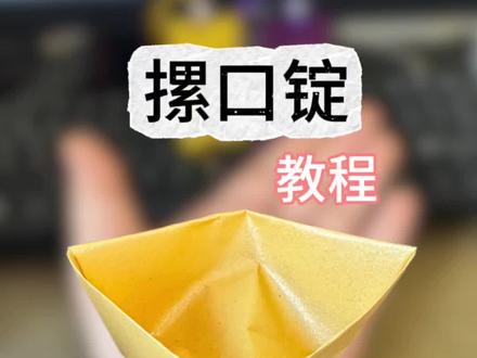 摞口锭教程 摞口锭你送对了吗#科普日常冷知识 #民俗文化 #行业冷知识科普 今天咱们详细说说,祭祀用的罗口锭,到底该送多少才合适、才体面。