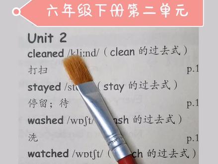 #英语 六年级下册第二单元单词拼读。今天起,每晚7点-9点直播人教版下册教材。